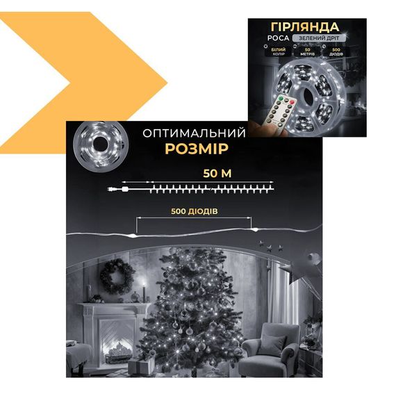 Гірлянда РОСА тепла біла з пультом 50M 500L від XPRO (46860-91010_251) | Зображення 1