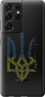 Чохол для Samsung Galaxy S21 Ultra (5G) з пластику FCh_035268