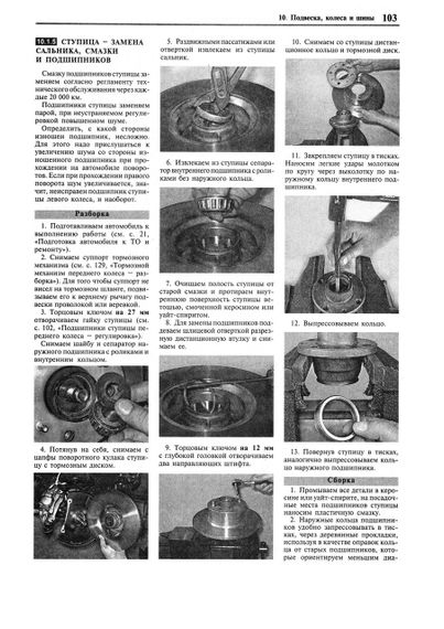 ВАЗ-2101 / 2102. Посібник з ремонту й експлуатації. Книга | Зображення 7