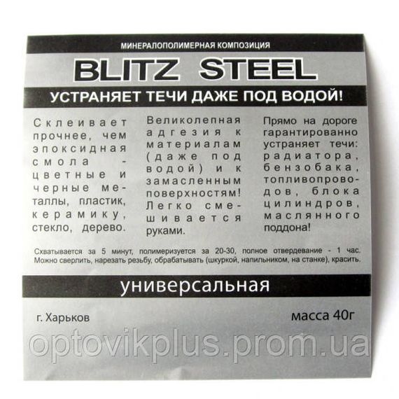 Холодне зварювання «Blitz Steel» 40 г | Зображення 2