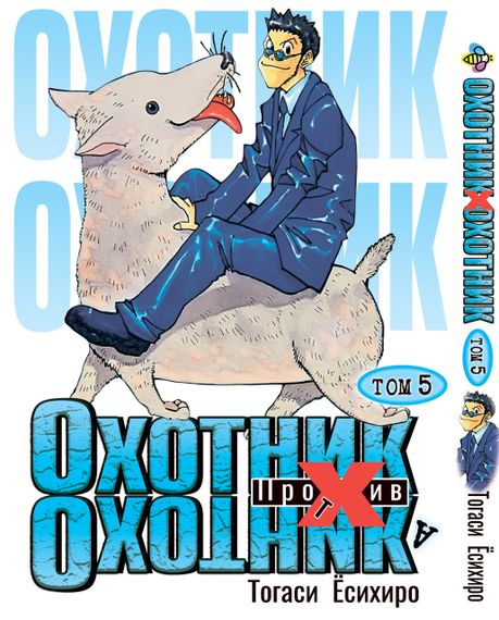 Комплект манги KT Bee's Print Мисливець х Мисливець з 01 по 10 BP HXHSET 01 (1752240032) | Зображення 5
