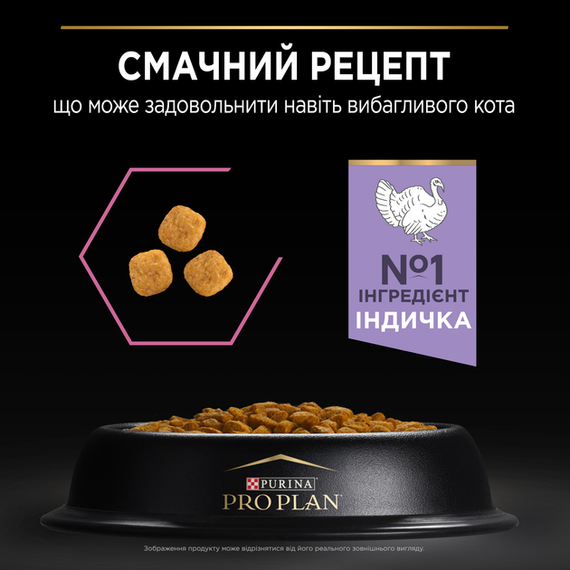 Сухий корм PRO PLAN Adult 1+ Delicate Digestion для дорослих котів із чутливим травленням індичка 0.4 кг | Зображення 5