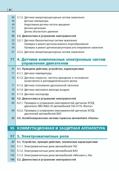 Автомобільні датчики реле та перемикачі. Справочник. | Зображення 6