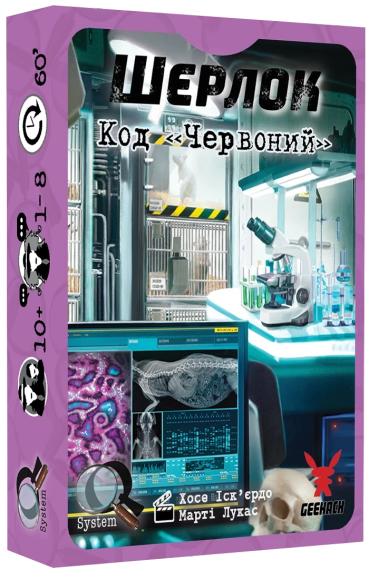 Настольная игра Шерлок. Набор 2 (3 игры: Наследие магната, 13 заложников, Код «Красный) укр. | Зображення 5