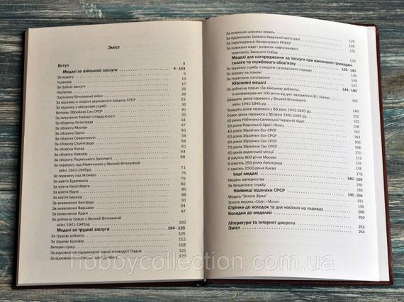 Каталог. Довідник. Медалі СРСР. Рєзнік А.Д., Заверний Г.Л. | Зображення 4