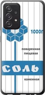 Чохол на Samsung Galaxy A52s 5G A528B Сіль із пластику FCh_047661