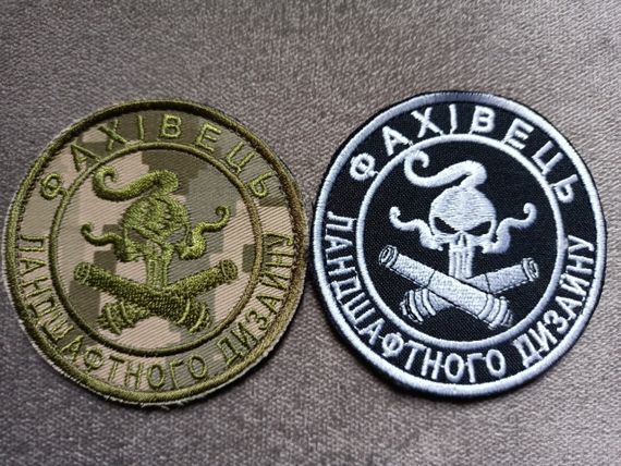 Шеврон "Фахівець ландшафтного дизайну" 2шт (повседневный + полевой)