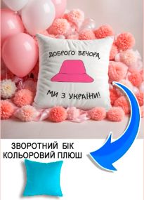 Подушка плюшева Мерч Крафт Дизайн з принтом доброго вечора 6 блакитний плюш квадратна 33х33 см