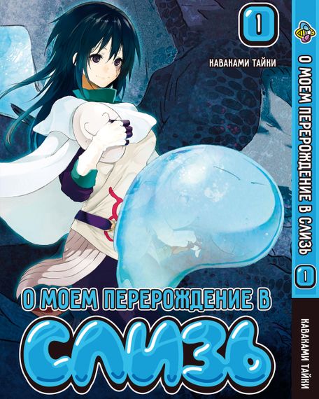 Комплект манги KT Bee's Print Про моє переродження в слиз з 01 по 5 BP TSSSET 01 (1752202809) | Зображення 1