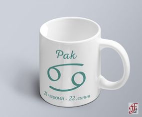 Чашка  з принтом знак зодіака Рак з датою (02010104004)