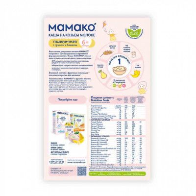 Детская каша MAMAKO пшеничная с грушей и бананом на козьем молоке 200 г (4607088795864) | Зображення 2