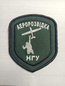 Шеврон аеророзвідка НГУ