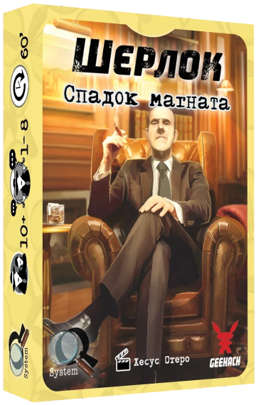 Настольная игра Шерлок. Набор 2 (3 игры: Наследие магната, 13 заложников, Код «Красный) укр. | Зображення 1