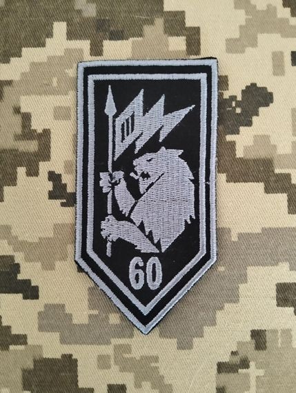Шеврон 60 ОМБр / сірий з написоп