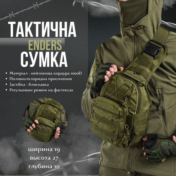 Тактическая сумка нагрудная enders oliva | Зображення 3