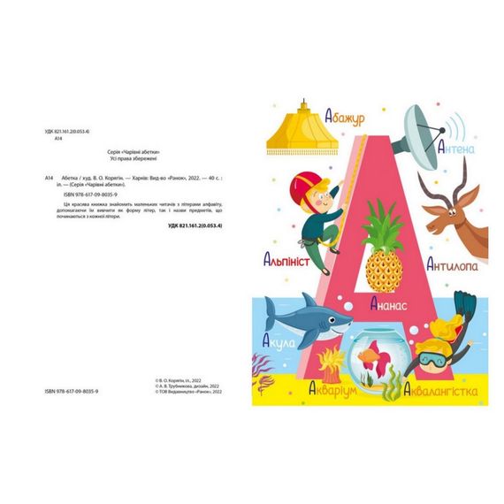 Навчальна книга Абетка 1638002, 40 сторінок | Зображення 2