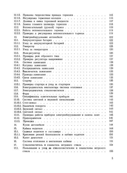 Nysa 522. Инструкция по обслуживанию. | Зображення 3