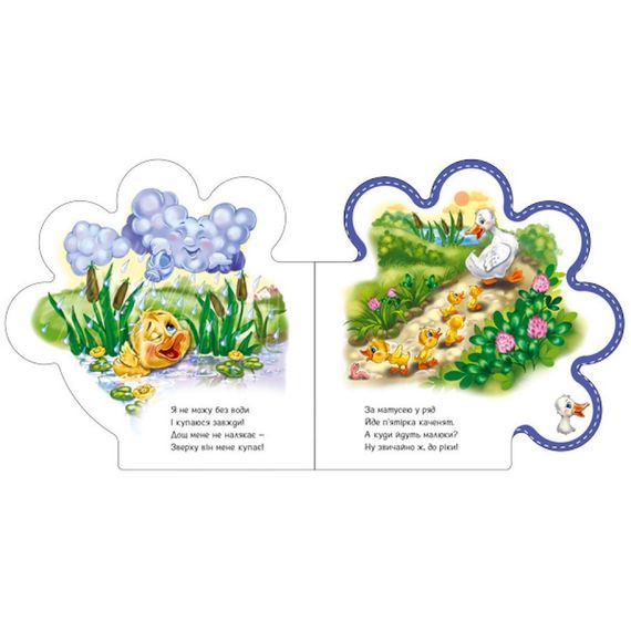 Картонна книжечка "Все про всіх: Все про каченя" 289024 українською мовою | Зображення 1