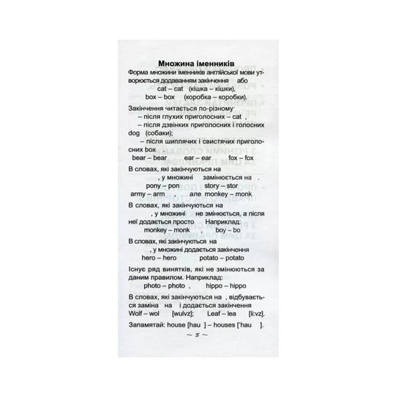 Обучающая книга Самый быстрый способ выучить правила английского языка 104839 | Зображення 1