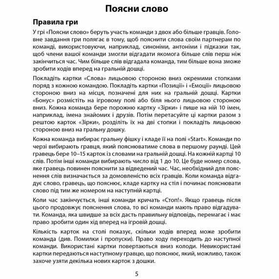 Настольная игра "Обьясни слово" Arial 910800-U игра в слова, укр | Зображення 7