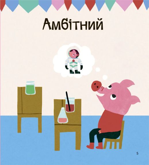 Учувствительные слова для объяснения своих эмоций. Эмили Шарратт, Моника Форсберг | Зображення 4