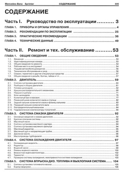 Mercedes Sprinter. Руководство по ремонту и эксплуатации. Книга | Зображення 1