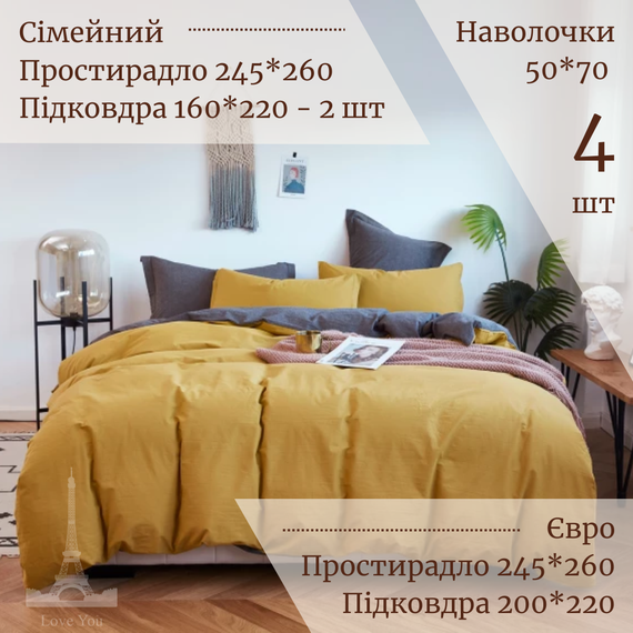 Постільна білизна Love You Варена бавовна Гірчиця-Антрацит двостороння Євро | Зображення 6