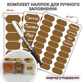 Набір коричневих наліпок для ручного заповнення (24+27 шт.) + маркер