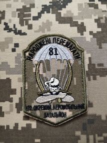 Шеврон 122 ОАБ