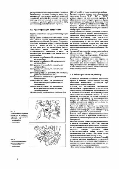 Mitsubishi Pajero. Посібник з ремонту. Книга | Зображення 4