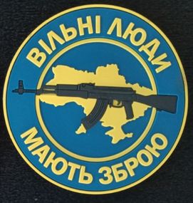Шеврон "Вільні люди мають зброю" (цветной) резина Цветной резина