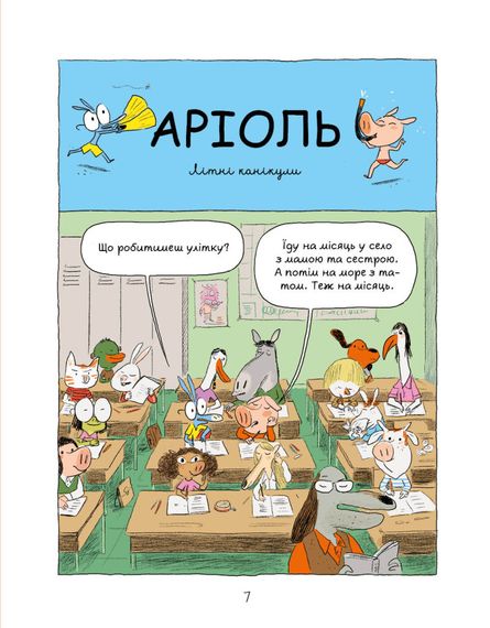 Комикс-книжка Время Мастеров "Ариоль. Рыцарь Лошак" 153586 укр | Зображення 3