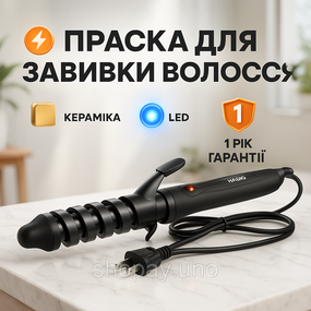 Конусные плойки для завивки волос MAGIO MG-701 30Вт, Плойка для волос с температурным режимом BK-91