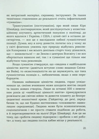 Духовність трепету: Виклики робототехнічної революції. Кірк Дж. Шнайдер | Зображення 5