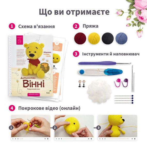 Дитинство Вінні / Набір для В'язання Іграшки Гачком / Набір для Творчості Амігурумі / Ведмедик В'язаний Гачком (6661) | Зображення 2