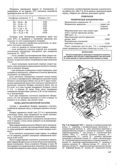 ВАЗ-2103/2106. Посібник з ремонту. | Зображення 4