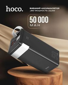 Повербанк Hoco J86A Powermaster (50000 mAh, 22.5 Вт, QC 3.0, PD, x2 USB Type-A, USB Type-C, micro USB, 3A, LED - фонарь) - Черный