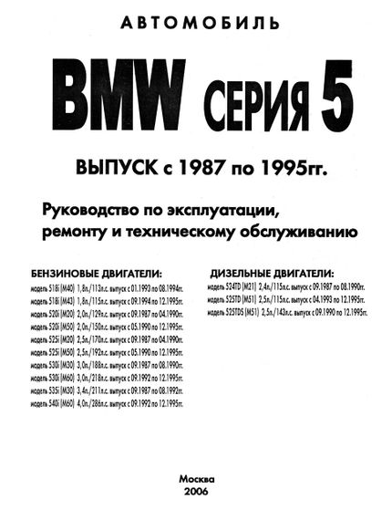 BMW 5 серии. Руководство по ремонту и эксплуатации. Книга. | Зображення 1