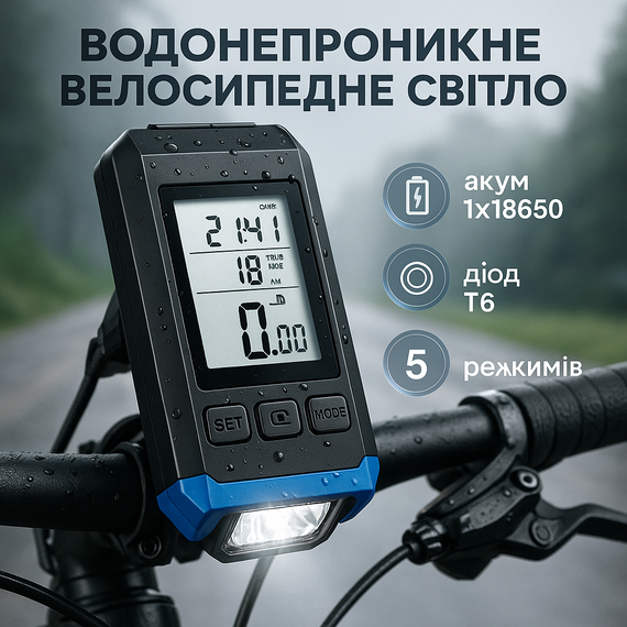 Ліхтар для велосипеда з водозахистом і акумулятором Фара ліхтар фара велосипедна IU-80