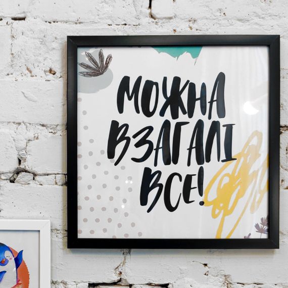 Постер у рамці Можна взагалі все! 30x30 см (KMT_21NG010_BL)