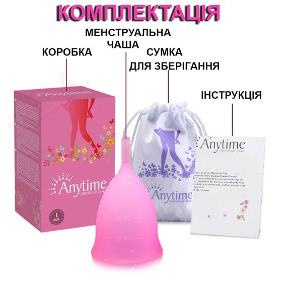 Силіконова менструальна чаша Anytime Menstrual Cup розмір L | Зображення 1