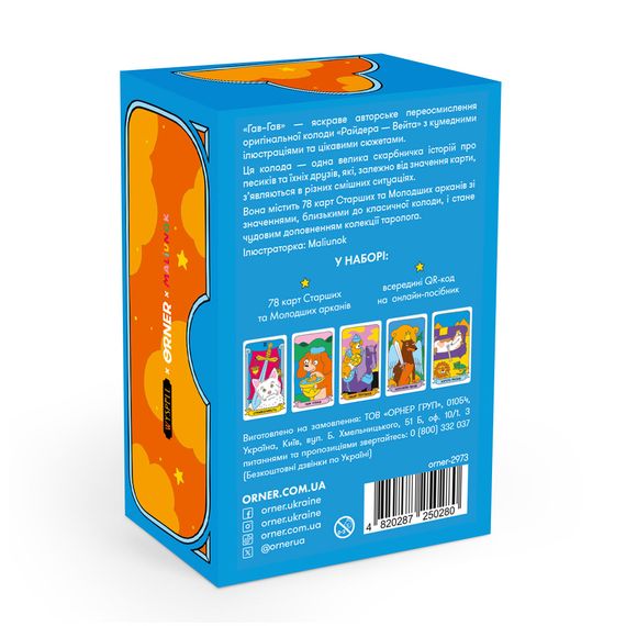 Карти Таро «Гав-гав» | Зображення 6