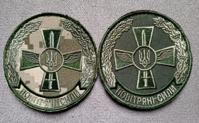 Шеврон "Повітряні сили" - 2шт (пиксель+зеленый)