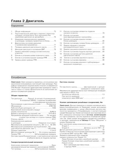 Renault Kangoo II. Посібник з ремонту й експлуатації. Книга | Зображення 4