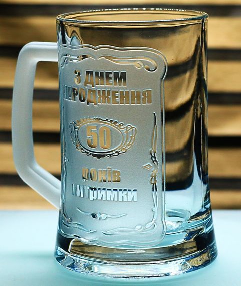 Пивной бокал 670 мл 50 лет выдержки подарок на юбилей 50 лет кружка с гравировкой на день рождения | Зображення 2