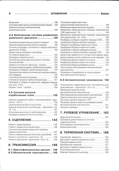 Skoda Octavia. Посібник з ремонту й експлуатації. Книга | Зображення 3