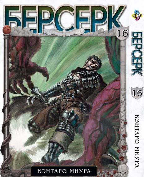 Комплект манги KT Bee's Print Берсерк Том з 15 по 30 BP BRKSET 02 (1697830453) | Зображення 1