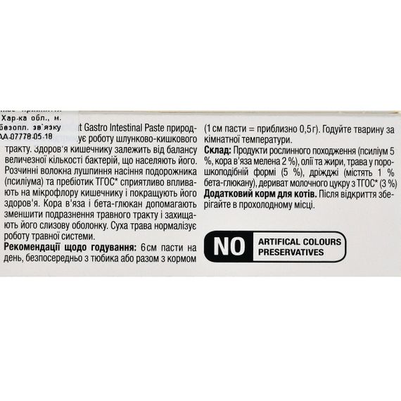 Паста для покращення травлення у котів GimCat Gastro Intestinal Paste, 50 гр | Зображення 2