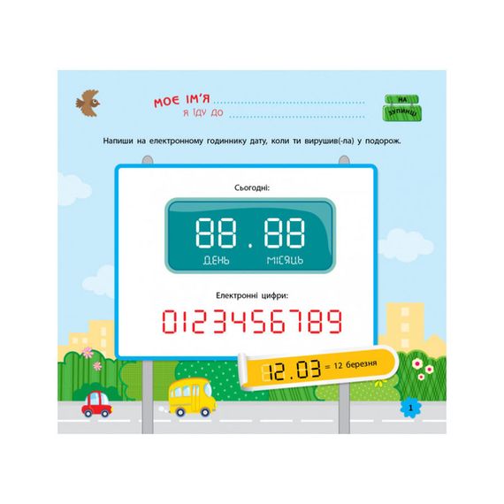 Игры в дорогу: В автомобиле Ранок 932002 на украинском языке | Зображення 5