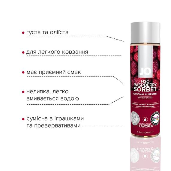 Змазка на водній основі JO H2O — Raspberry Sorbet (120 мл) без цукру, рослинний гліцерин | Зображення 2